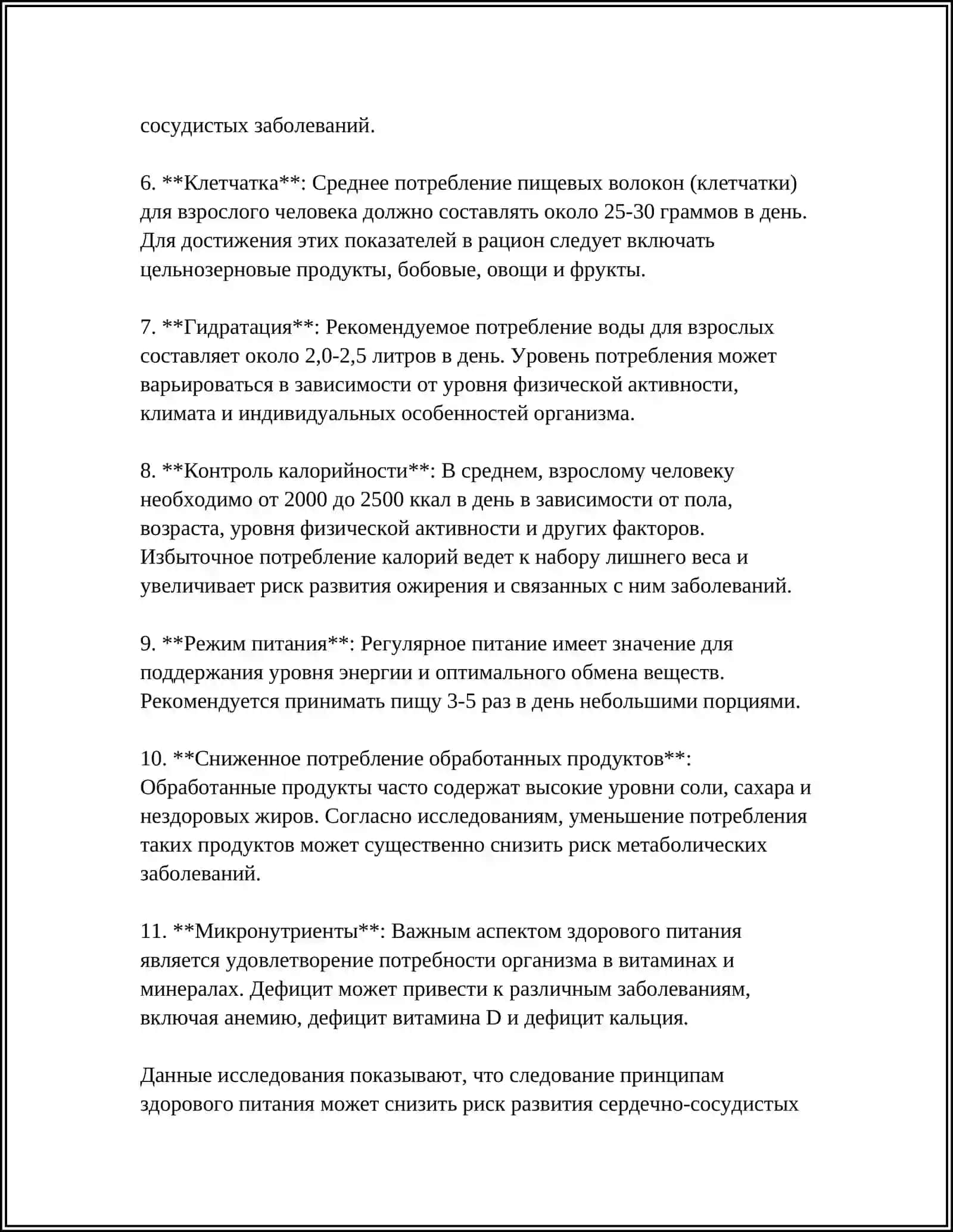 Здоровое питание 4