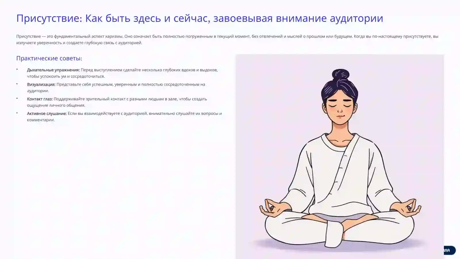 Харизматическое лидерство в выступлениях Уроки Оливии Кабейн 4