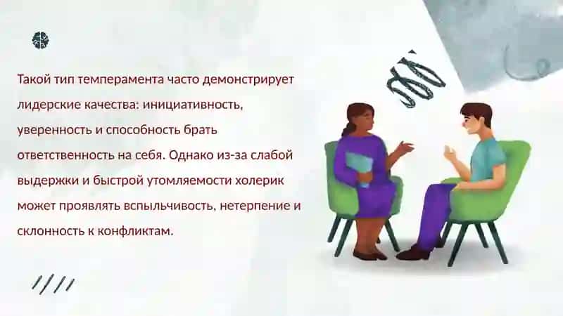 Как управлять холериком 4