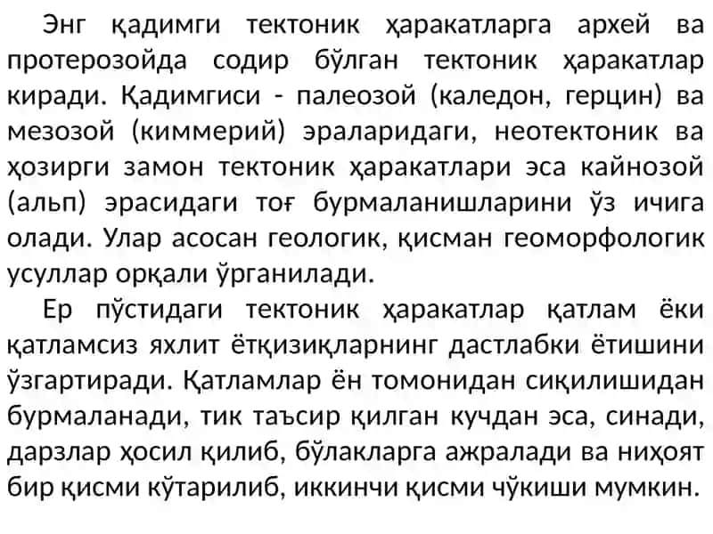 Тектоник ҳаракатлар 4