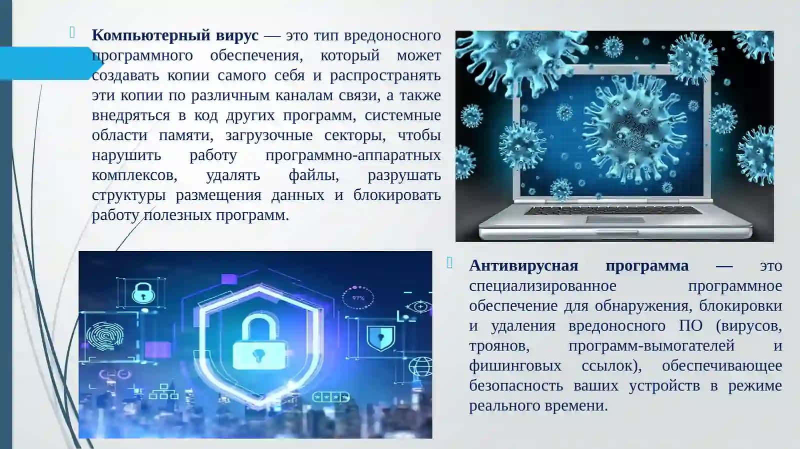 Дипломный проект "Анализ и исследование антивирусных средств контроля от вредоносного кода" 4