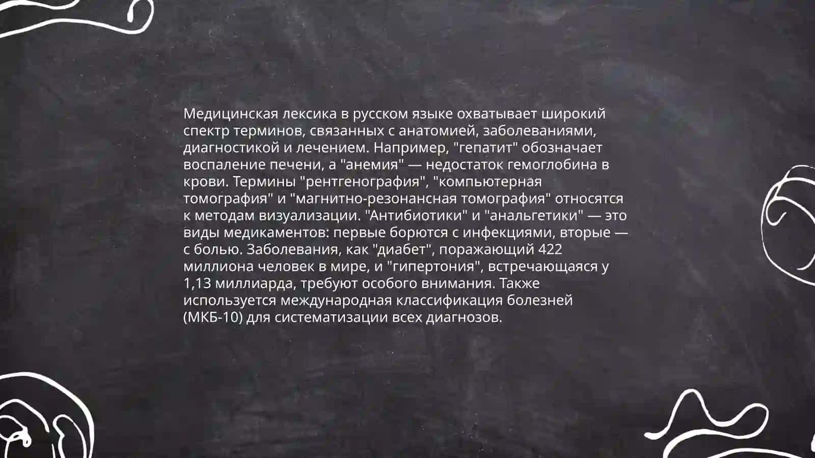 Терминология анатомии 4