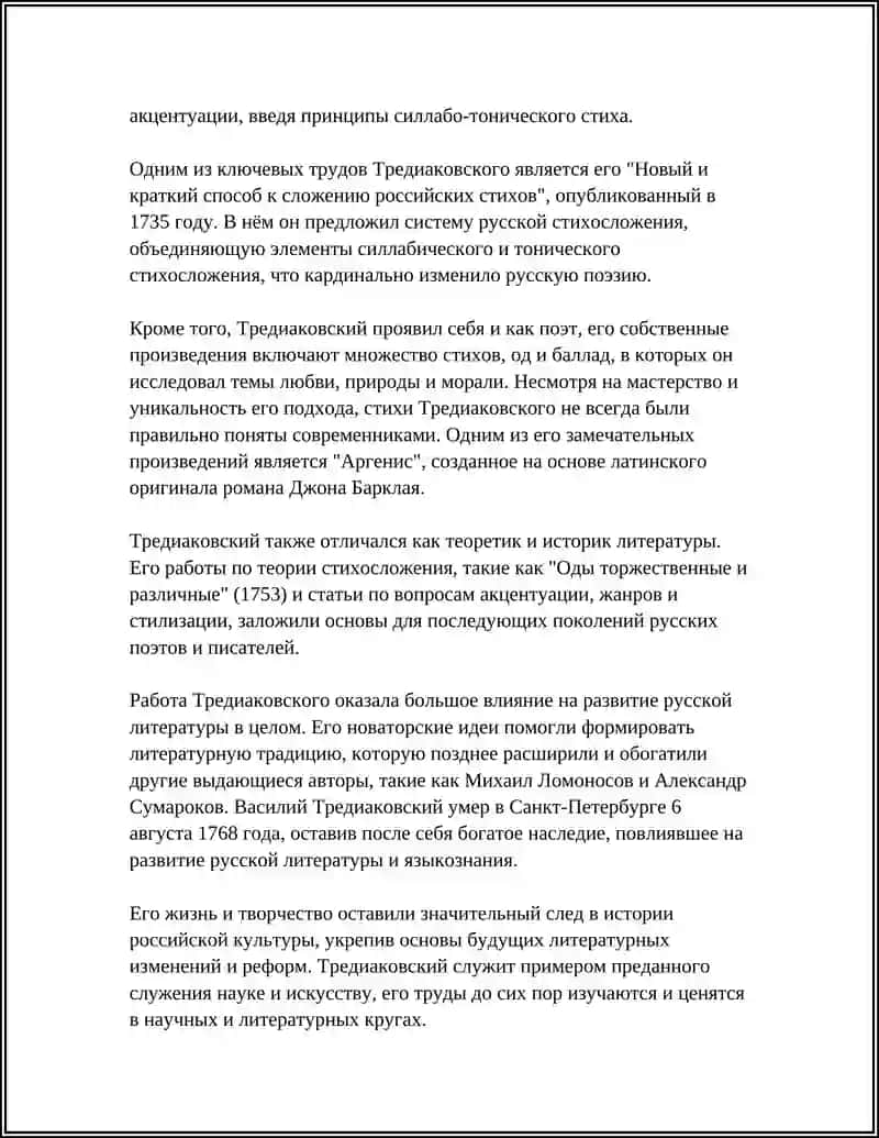 ОБРАЗОВАНИЕ И РАННИЕ ГОДЫ ВАСИЛИЯ ТРЕДИАКОВСКОГО 4