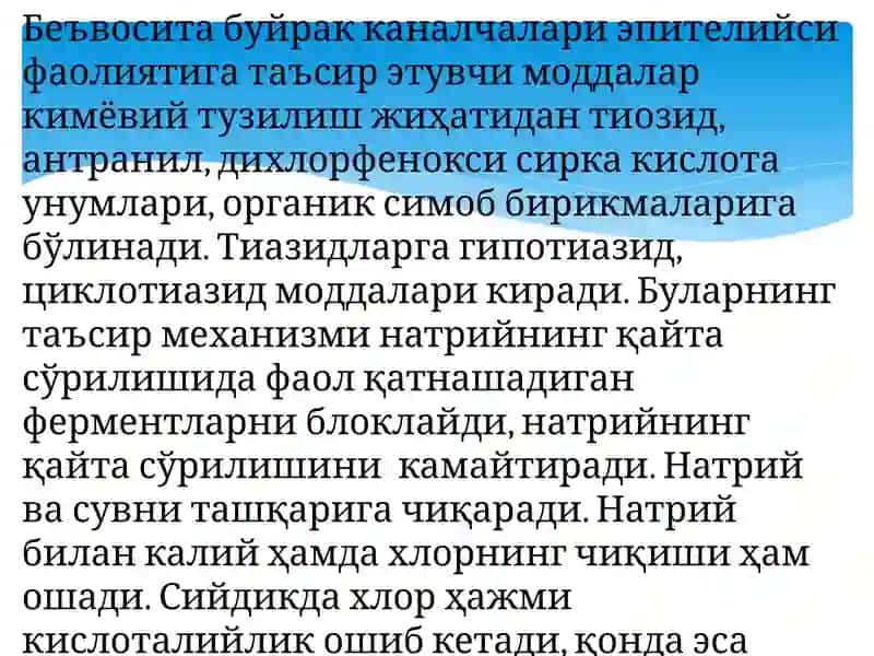 Диуретиклар 4