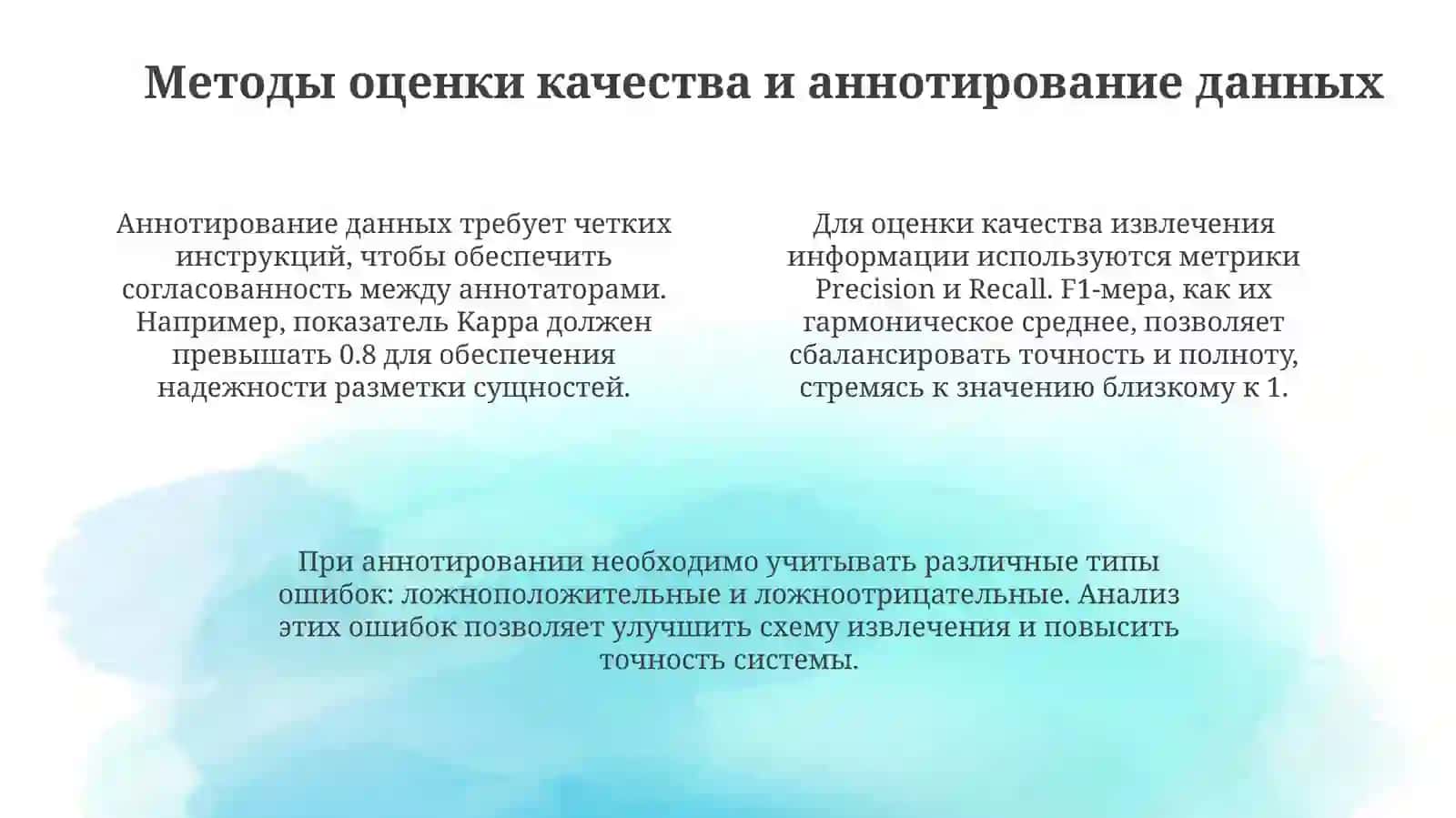 Разработказаданийктекстамнаизвлечениеинформации 4