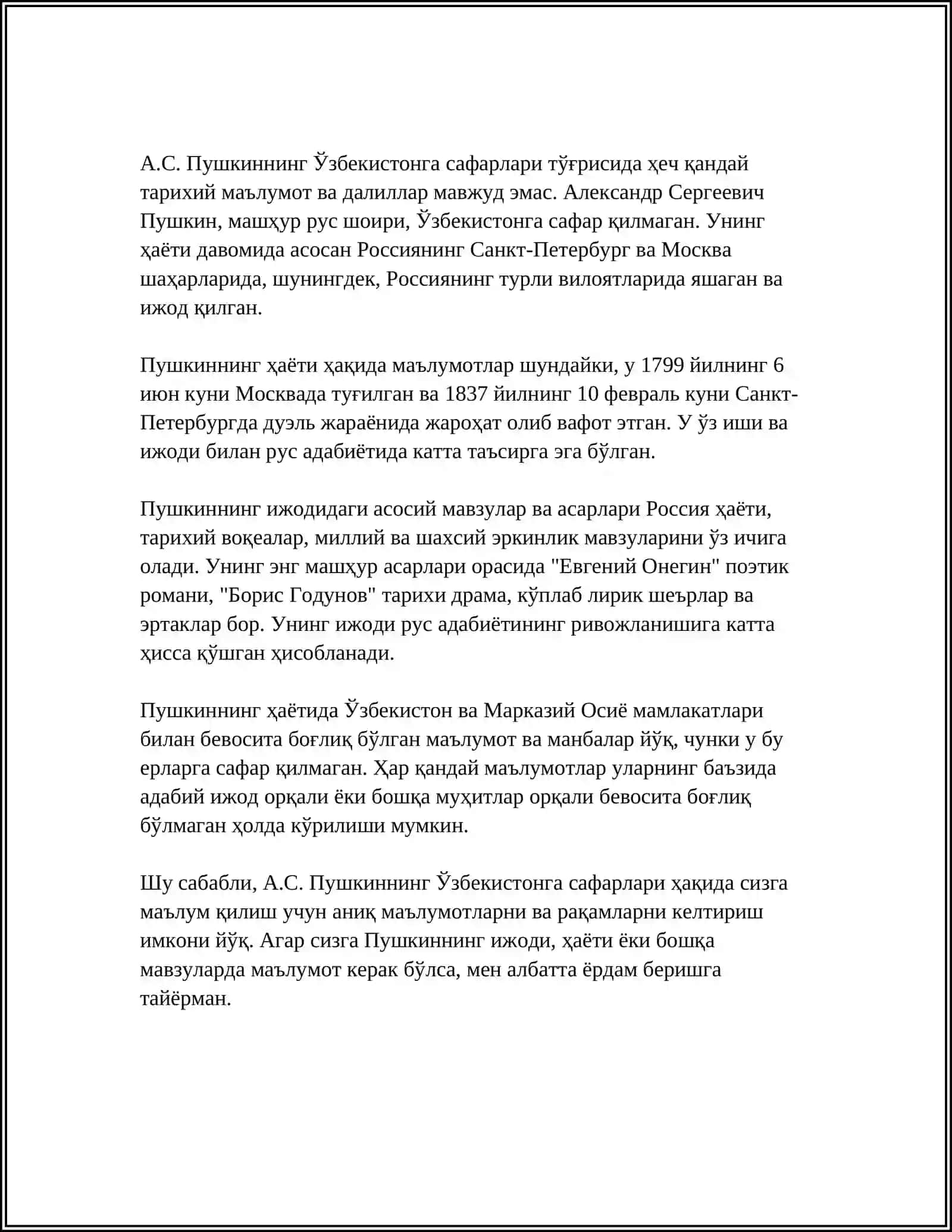 ПОДГОТОВКА К ТВОРЧЕСКОМУ ВЕЧЕРУ «А.С.ПУШКИН В УЗБЕКИСТАНЕ» (СОСТАВИТЬ КЛАСТЕР «ТВОРЧЕСТВО А.С.ПУШКИНА»); 4