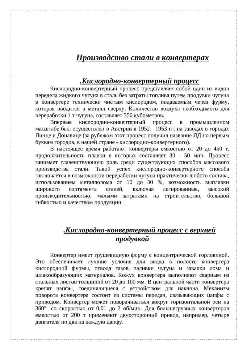 Производство стали 4