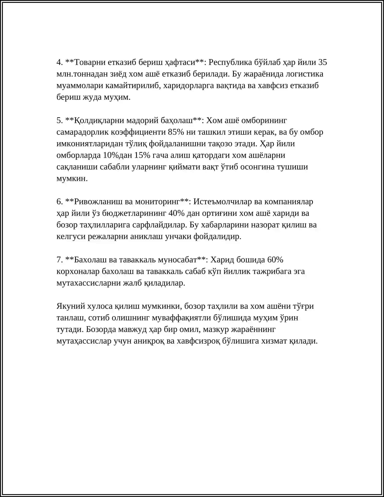 ТИББИЁТ ТОВАРЛАРИНИ ИШЛАБ ЧИҚАРУВЧИДАН ИСТЕЪМОЛЧИГА ҚАДАР ТОВАР ҲАРАКАТИ БОСҚИЧЛАРИ 4
