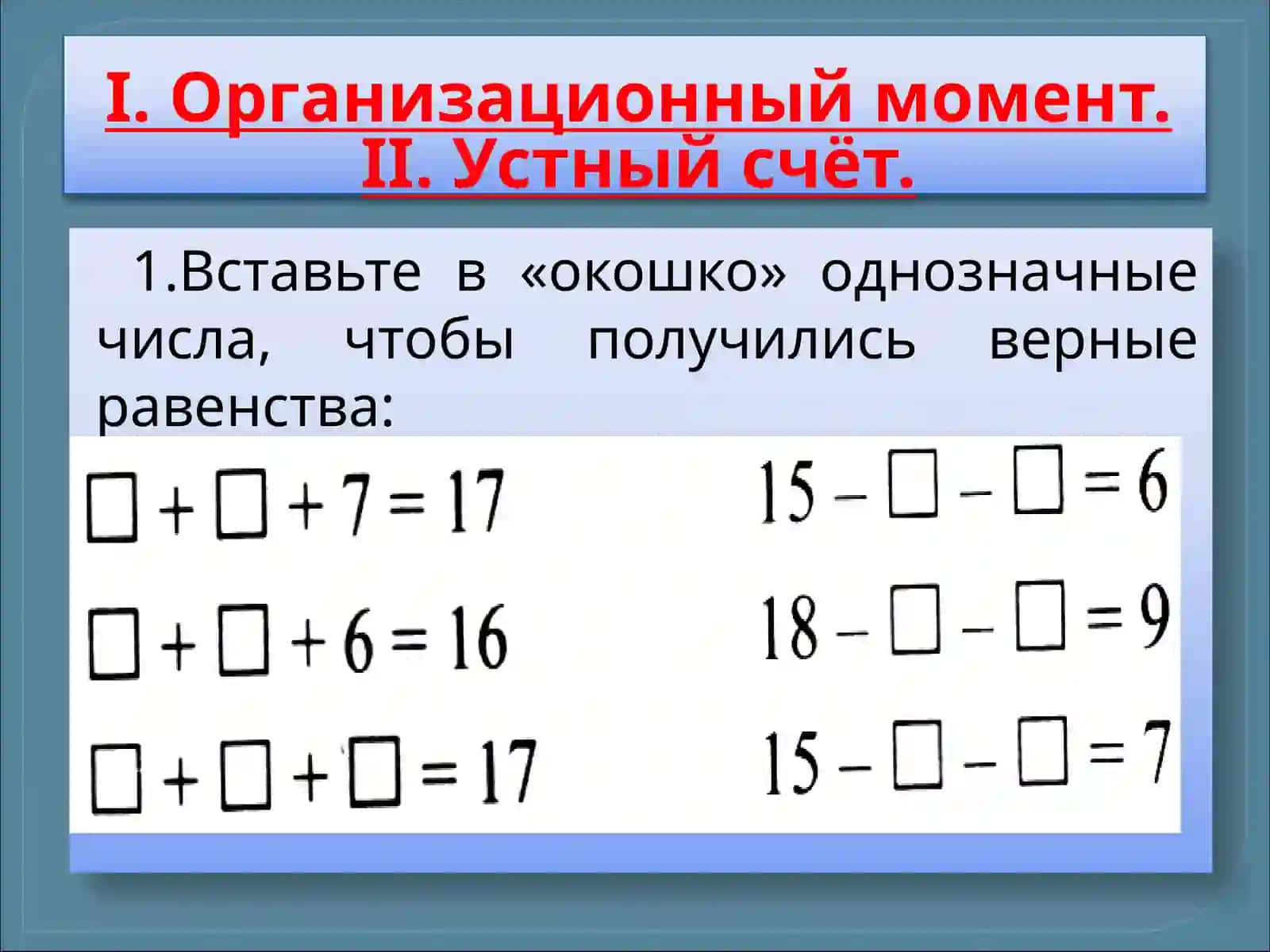 Вычитание двузначных чисел 4