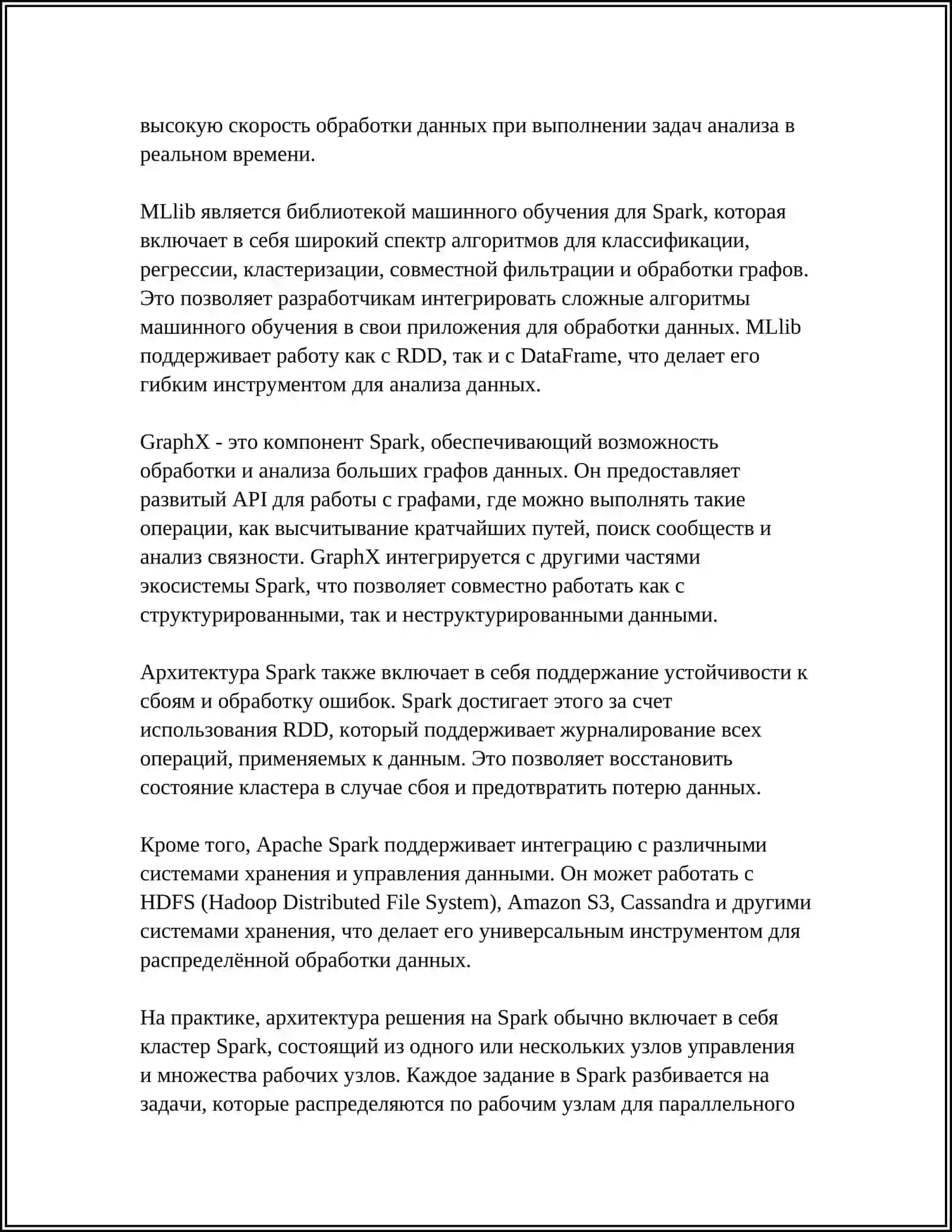 Архитектура решения на Apache Spark для распределённой обработки больших данных 4