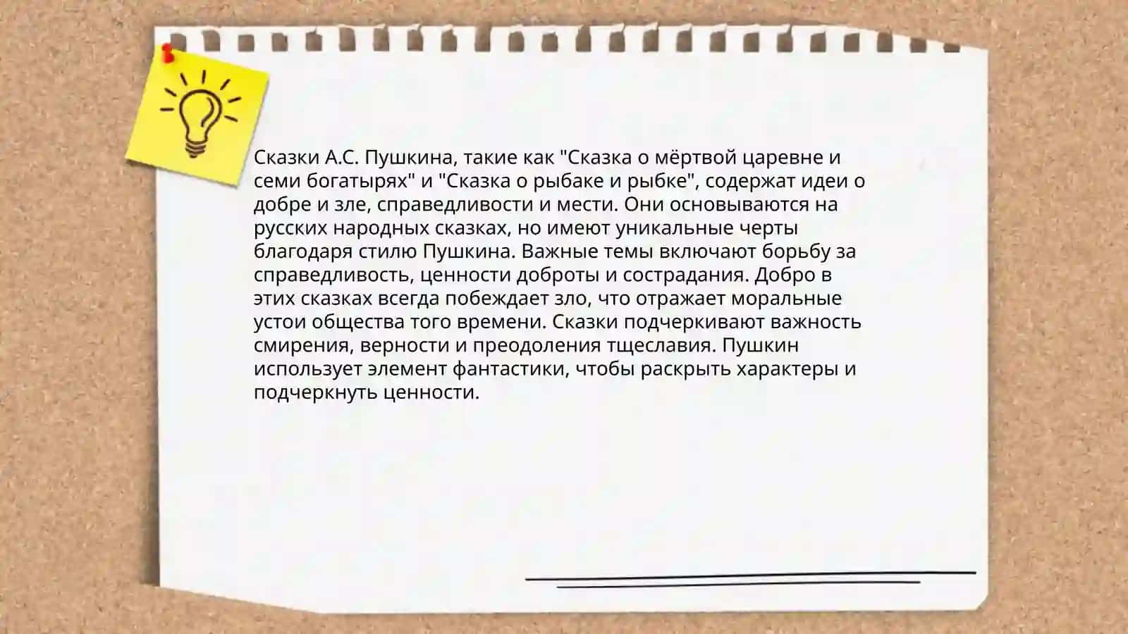 Сказки А.С.Пушкина 4