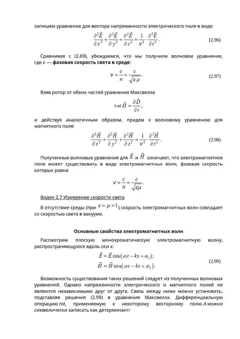 Электромагнитные волны. Дифференциальное уравнение электромагнитных волн 4