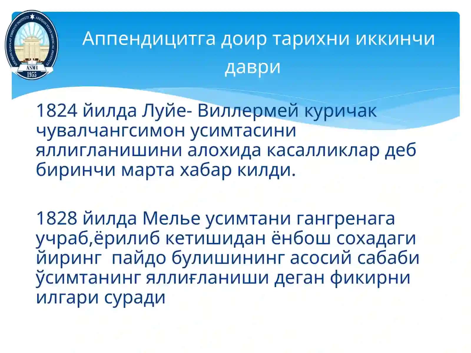 Откир аппендицит 4