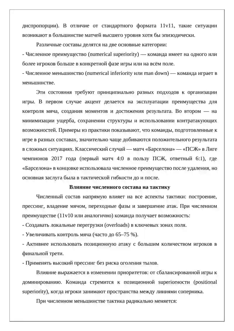 Средства и методы совершенствования тактической подготовки при различных составах в футболе 4