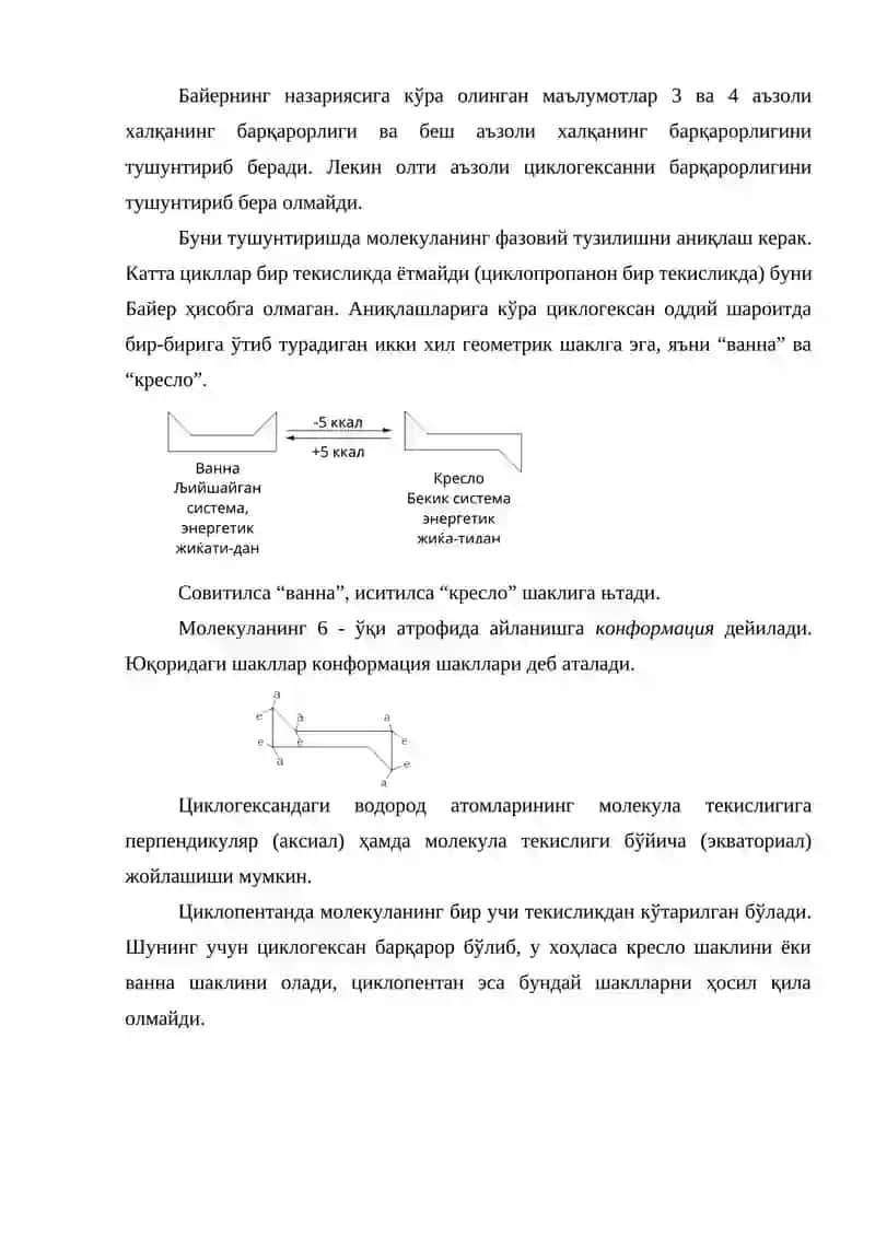 Циклопарафинлар 4
