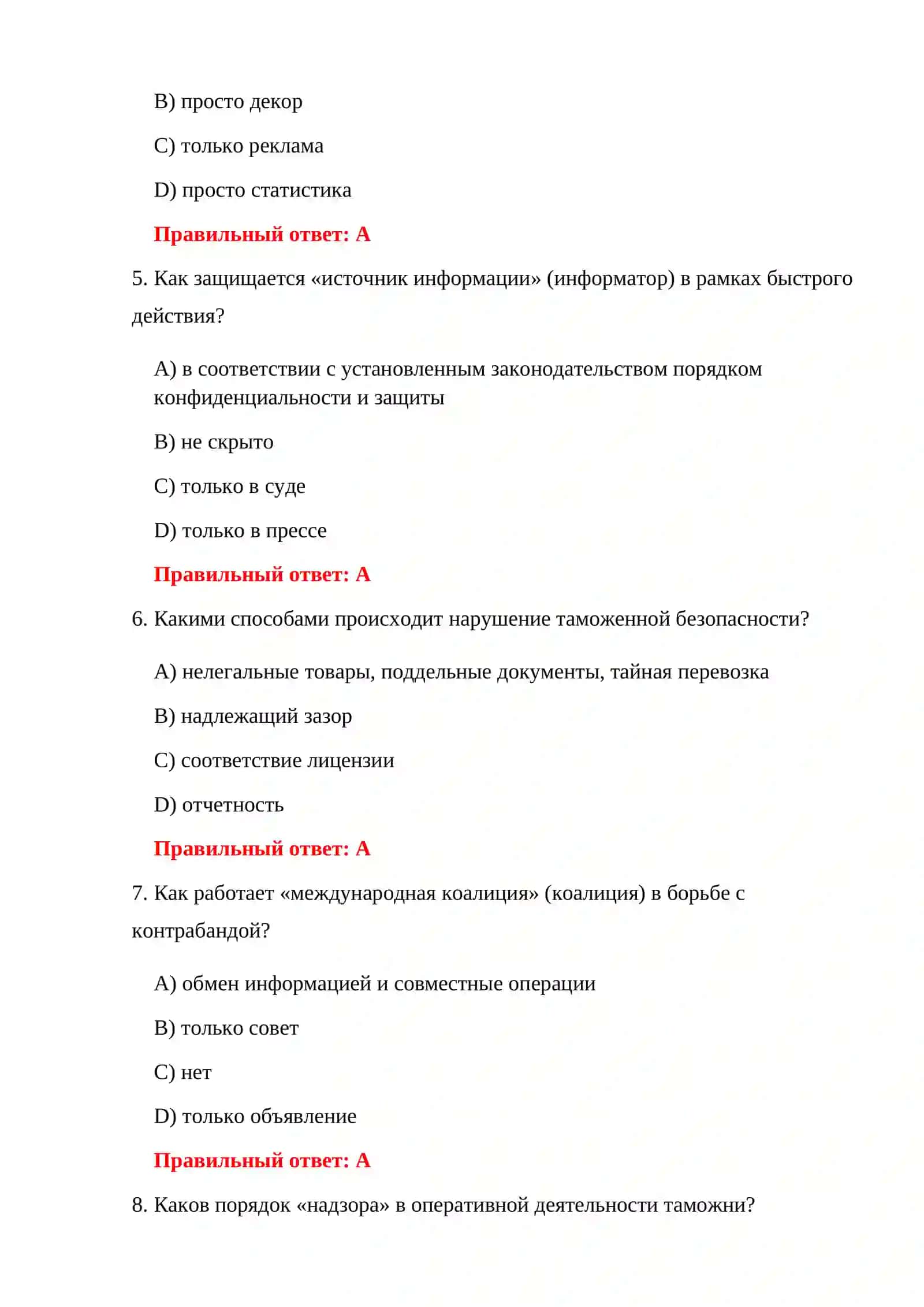 КОНТРОЛЬНЫЕ ПРОВЕРКИ НА ТАМОЖЕННЫЕ НАРУШЕНИЯ 4