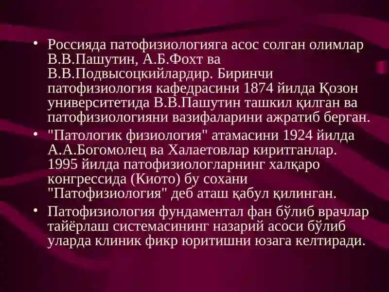 Патологик физиология 4