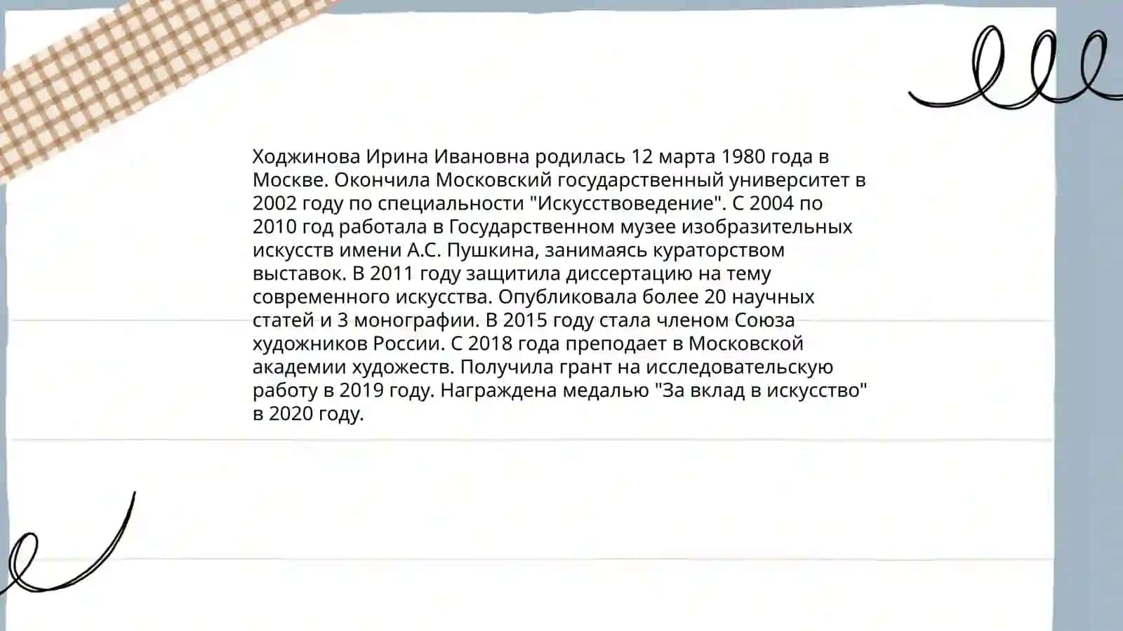 История Ходжиновы 4