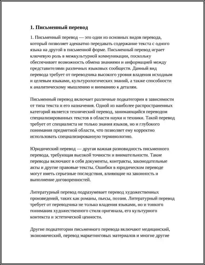 Письменный перевод 4