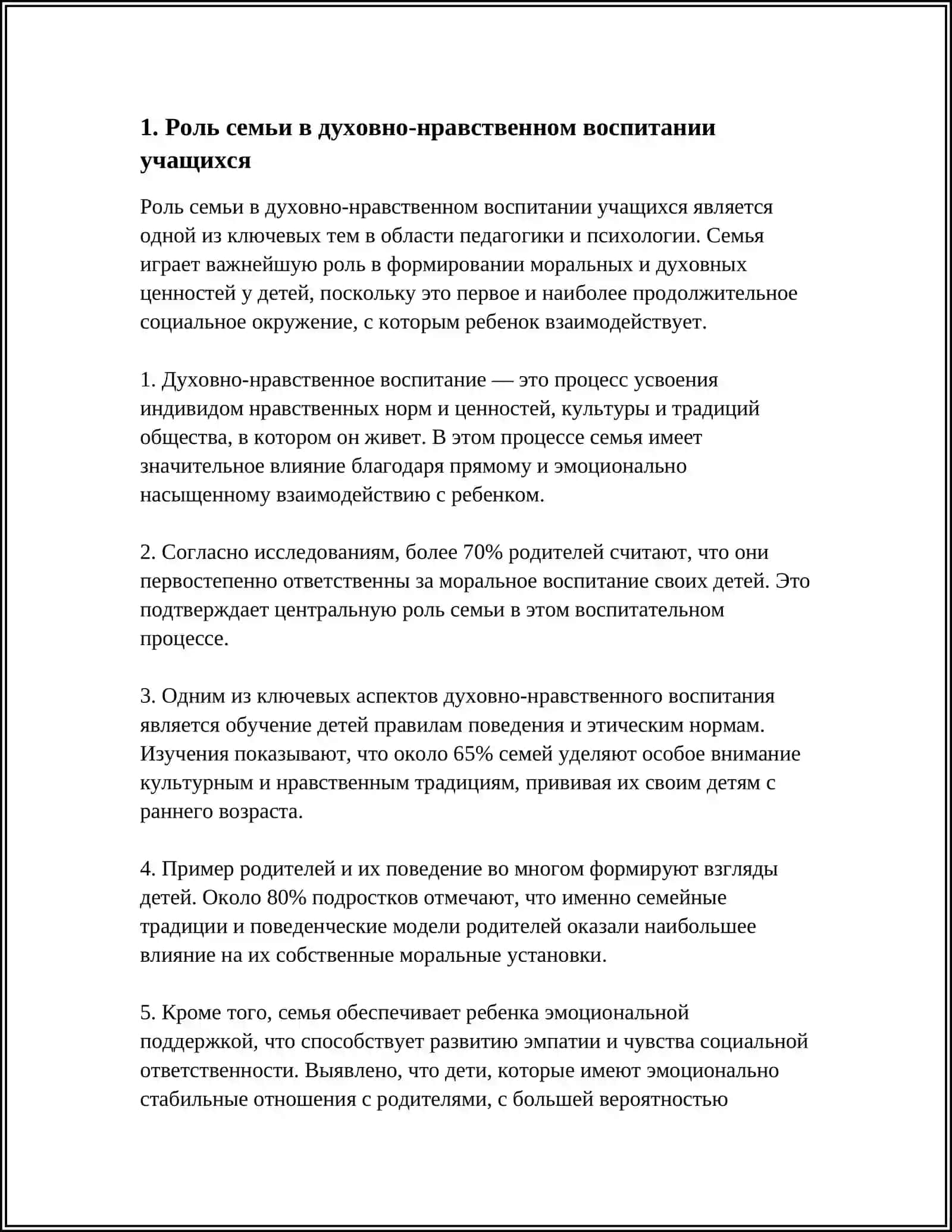 СОТРУДНИЧЕСТВО СЕМЬИ, МАХАЛЛИ И ШКОЛЫ В ДУХОВНО-НРАВСТВЕННОМ ВОСПИТАНИИ УЧАЩИХСЯ 4