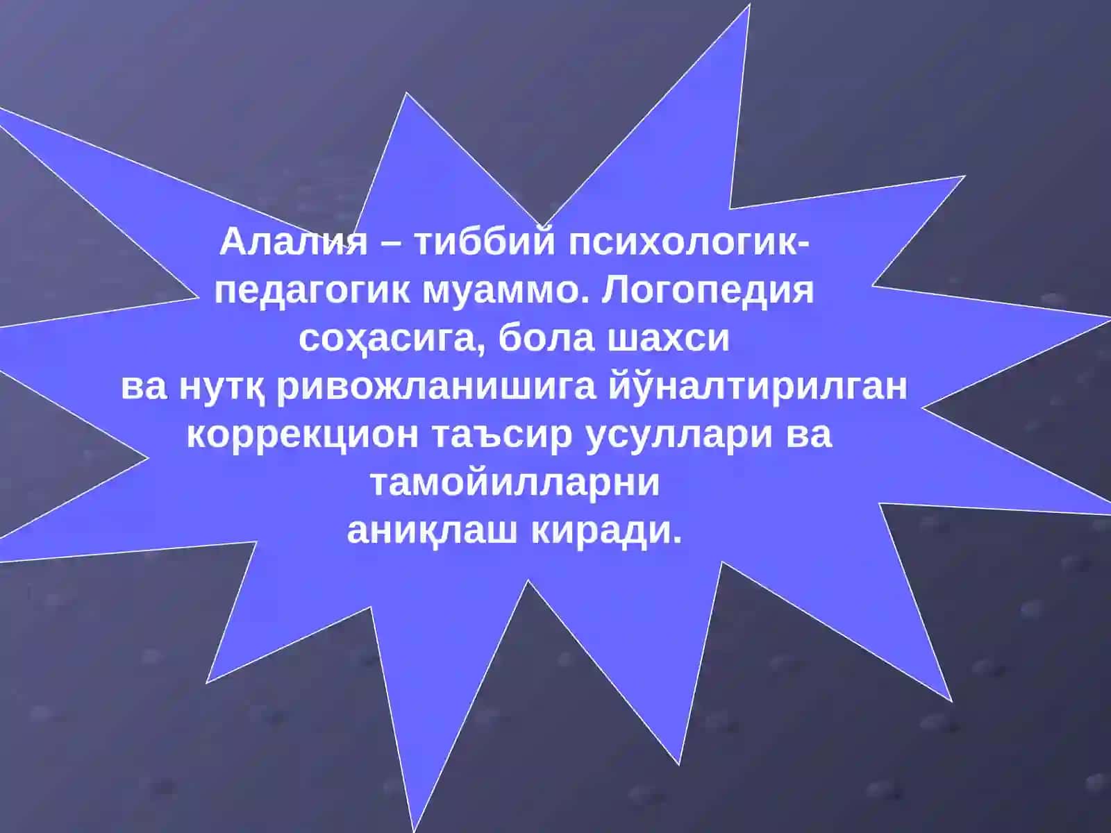 Аладлиянибартараф этишда коррекцион-педагогик иш 4