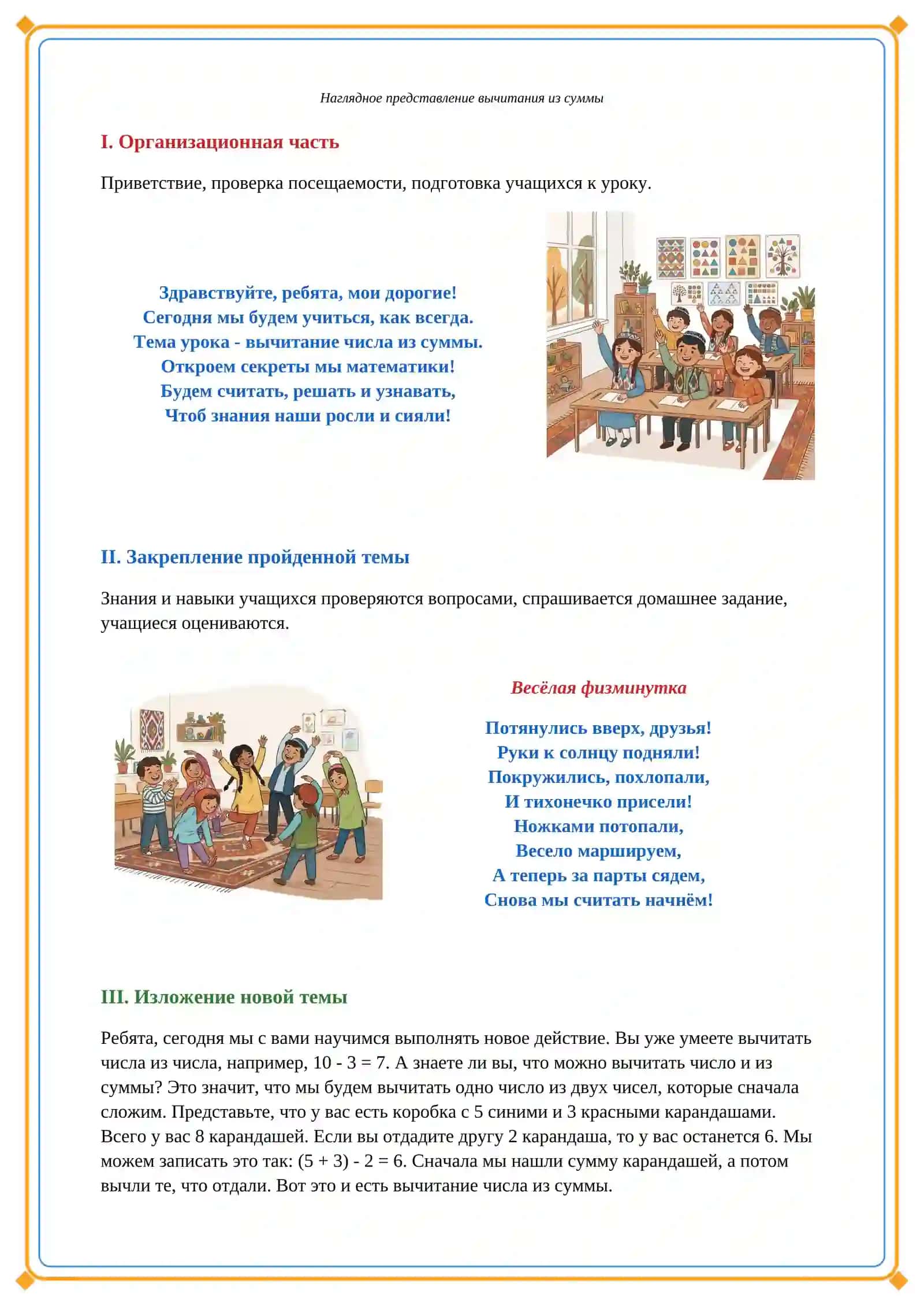 Lesson on Вычитание числа из суммы 4