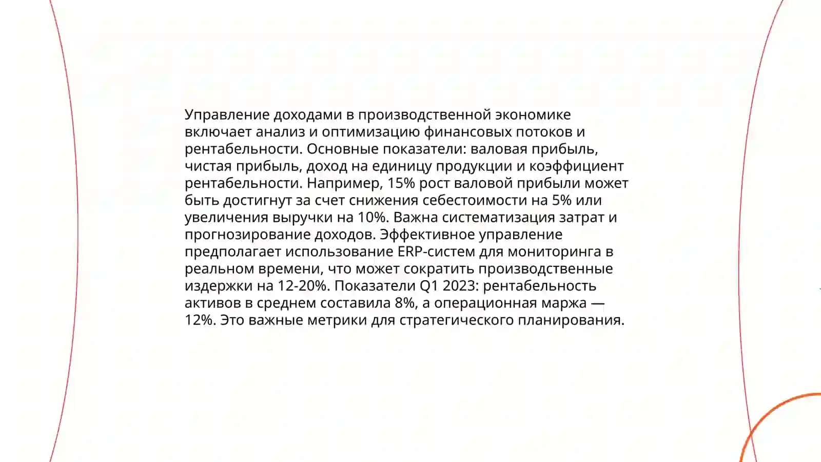 доходы производственной экономики 4
