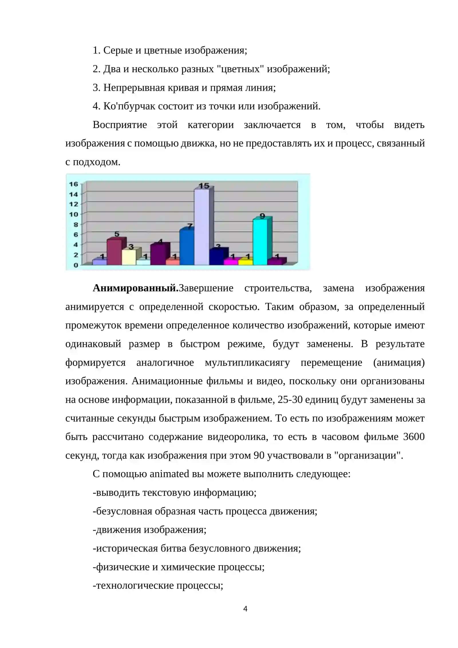 ИНФОРМАЦИЯ И ЕЕ ЗНАЧЕНИЕ. КОНЦЕПЦИЯ ИНФОРМАЦИОННЫХ ТЕХНОЛОГИЙ 4