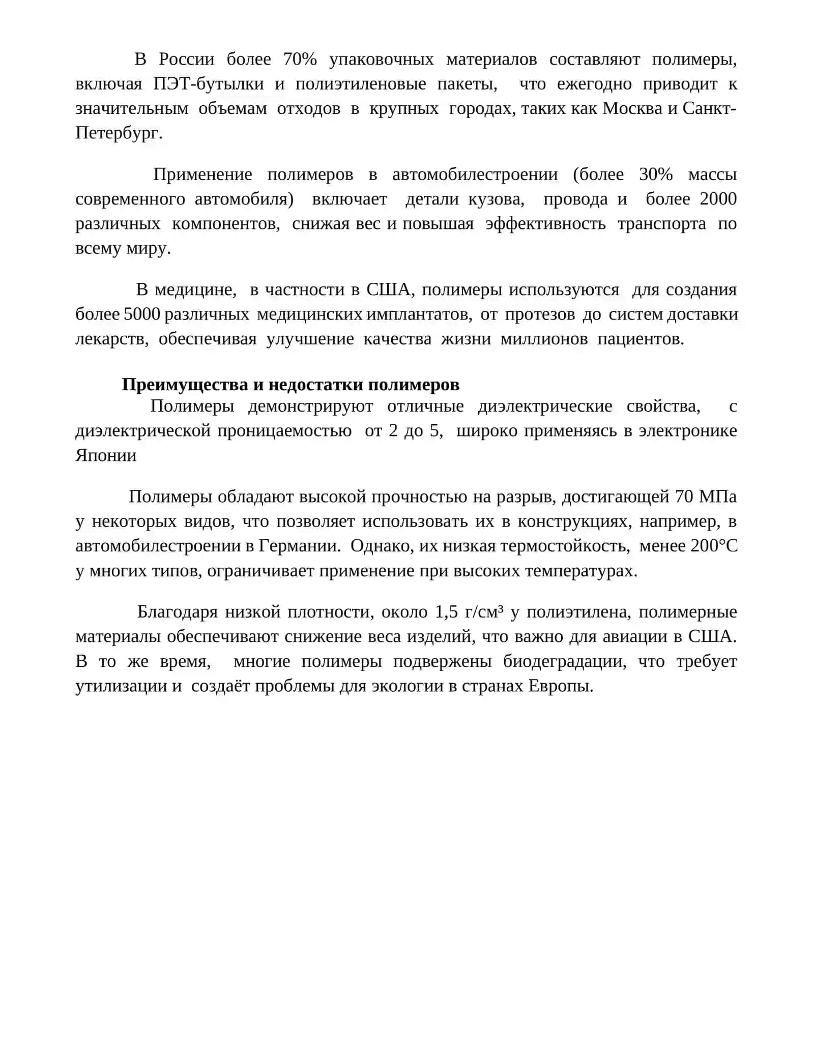 Полимеры 4