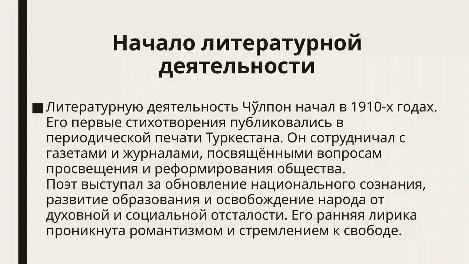 Абдулҳамид Чўлпон — жизнь и эпоха 4