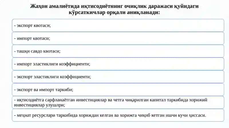 Очиқ иқтисодиёт тушунчаси ва кўрсаткичлари 4