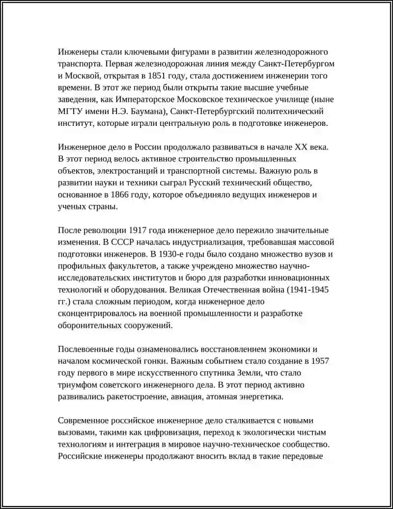 ПРОФЕССИЯ ИНЖЕНОРНОЕ ДЕЛО 4