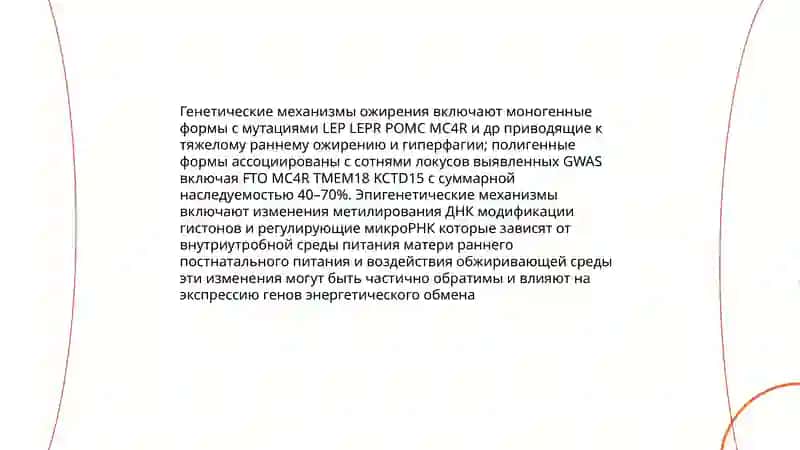 Ожирение (Патологическая физиология) 4