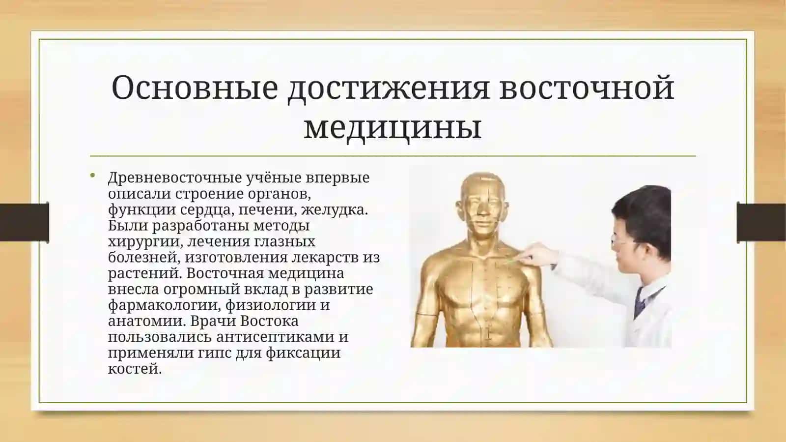 Вклад учёных-медиков Древнего Востока в развитие народной медицины 4