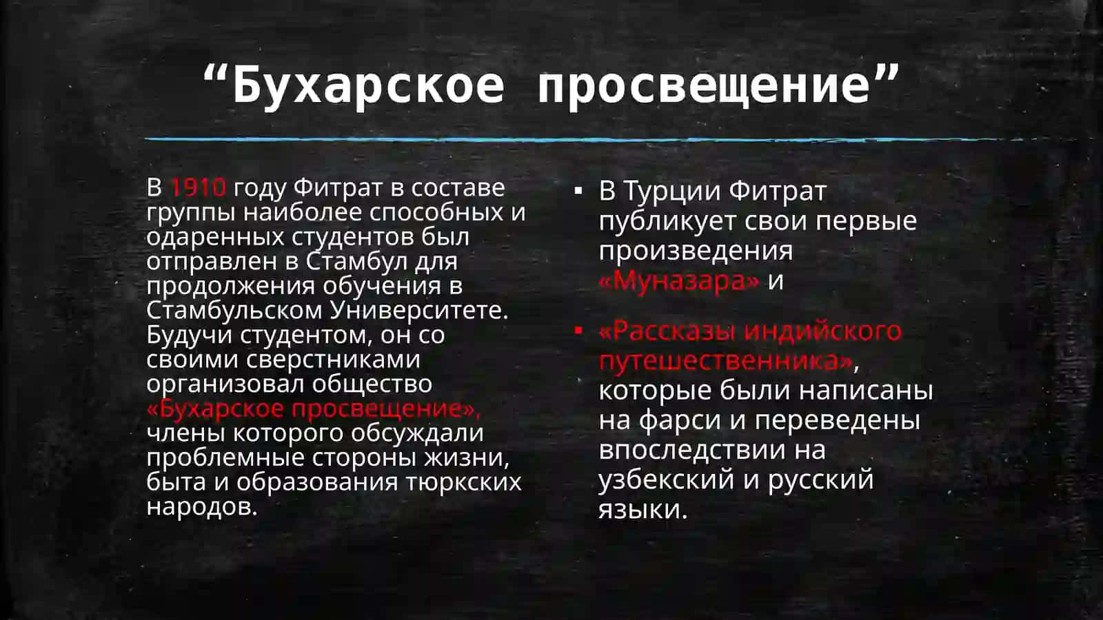 Творчество Абдурауфа Фитрата 4