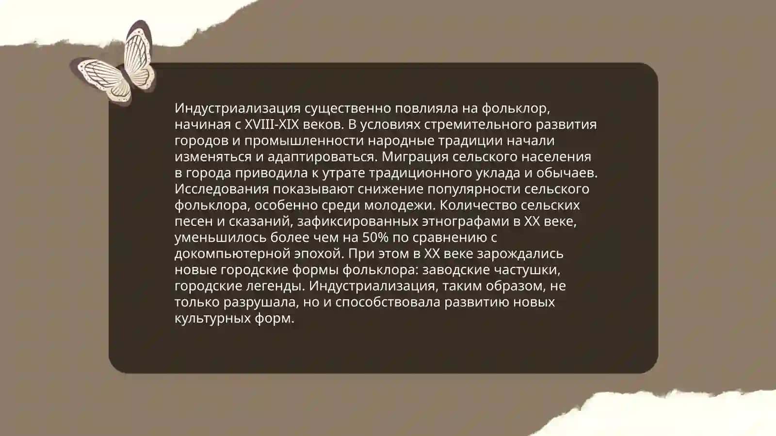 Истоки рабочего фольклора 4
