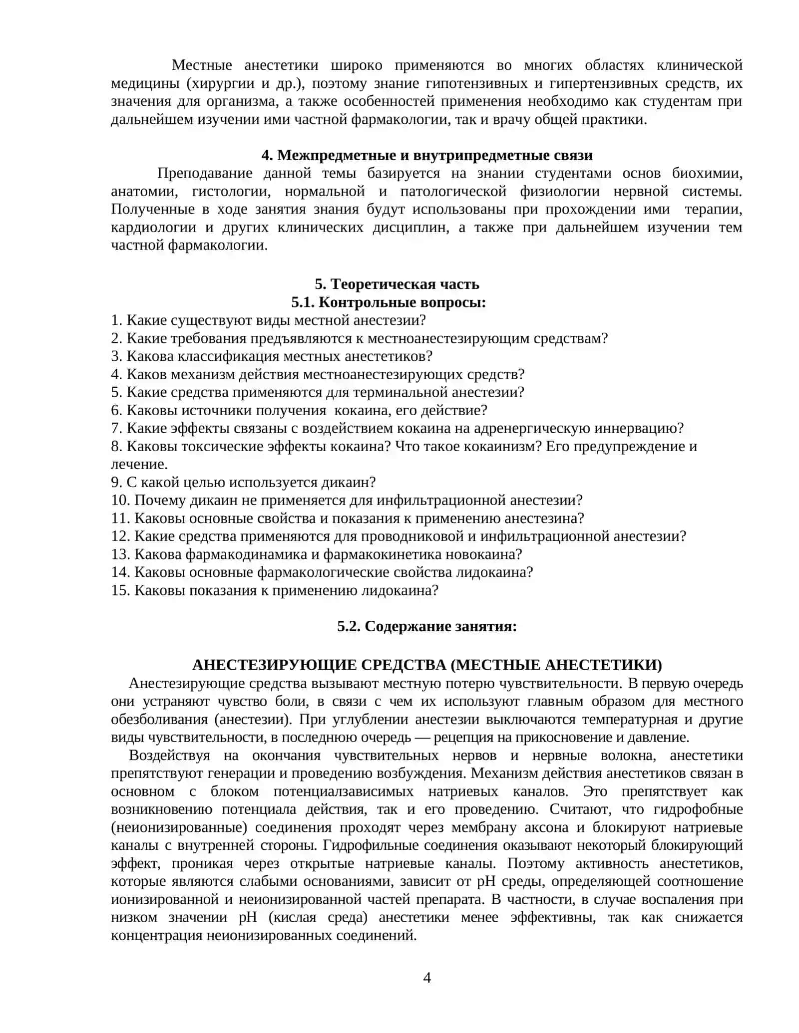 Местные анестетики 4