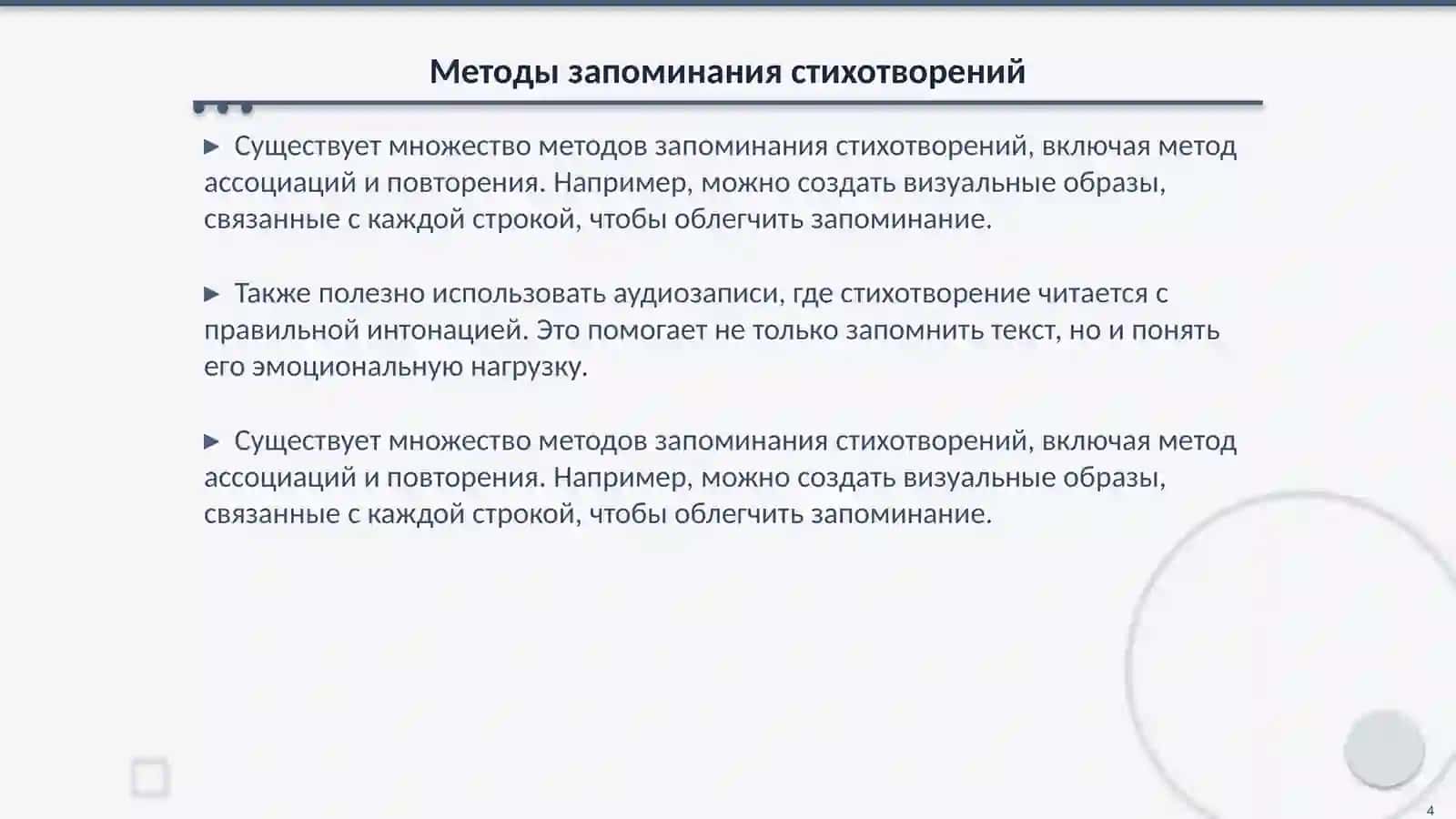 Садич 4