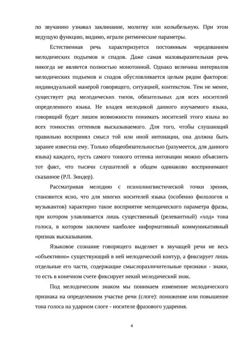 ФОНЕТИЧЕСКИЕ СТИЛИ ЗВУЧАЩЕЙ РЕЧИ 4