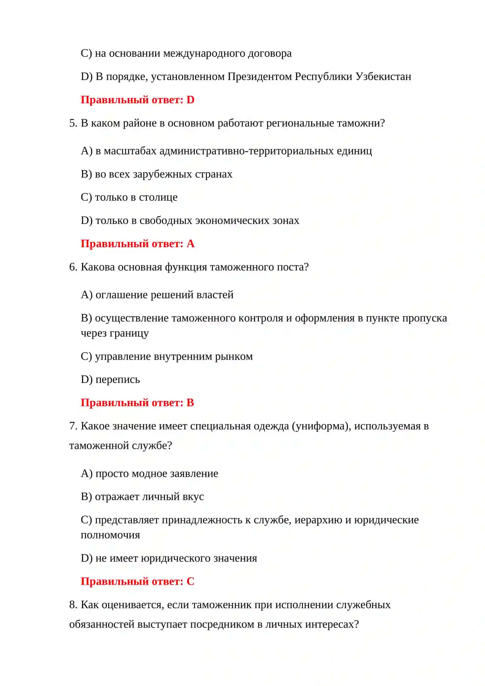 ПРЕДВАРИТЕЛЬНЫЕ ТАМОЖЕННЫЕ ИСПЫТАНИЯ 4