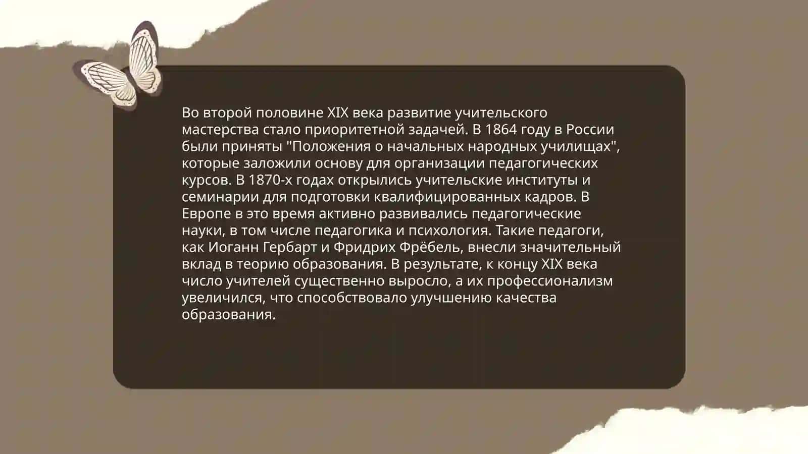 История педагогических идей в России 4