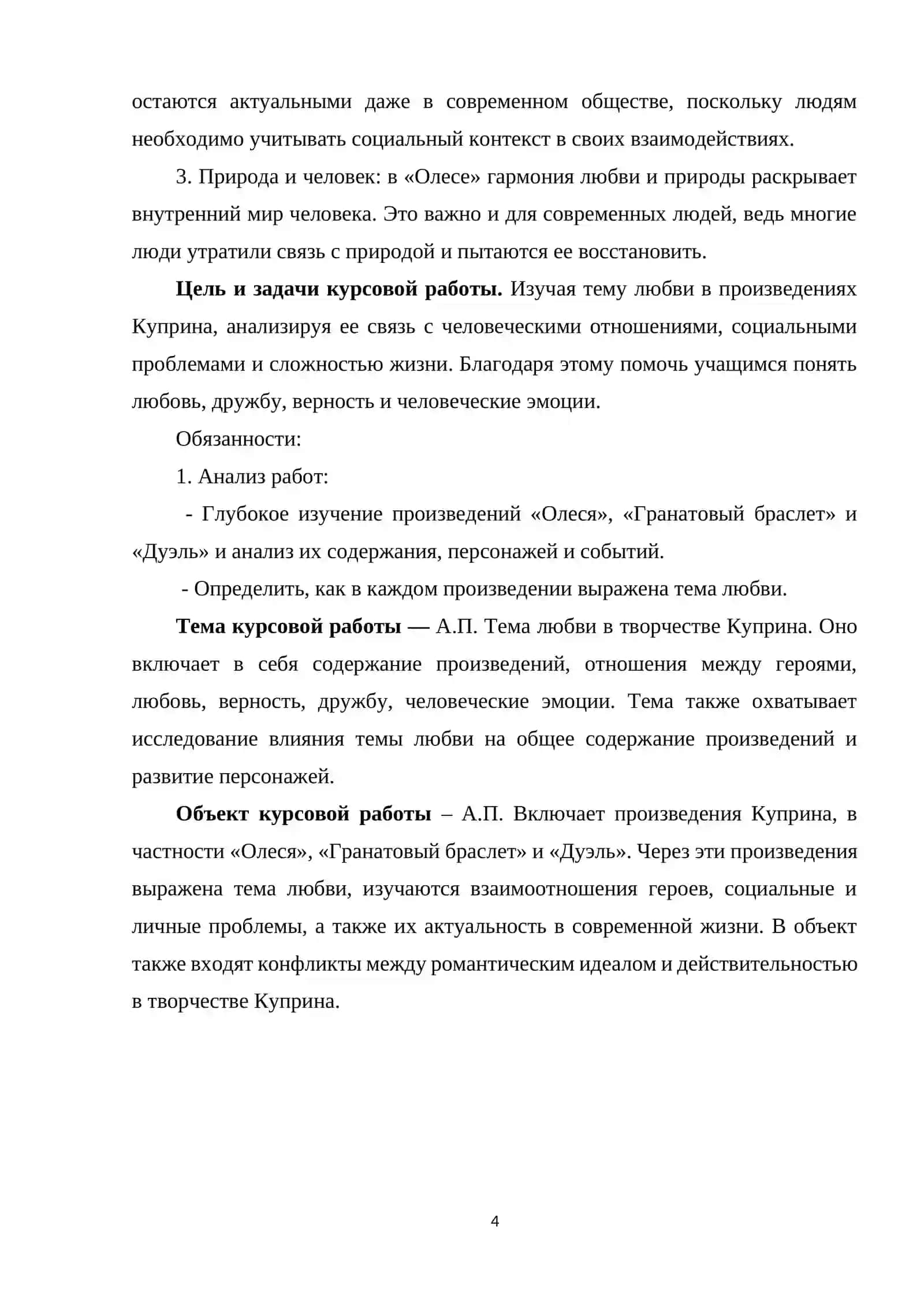 Тема любви в прозе Куприна (Курсовая работа) 4