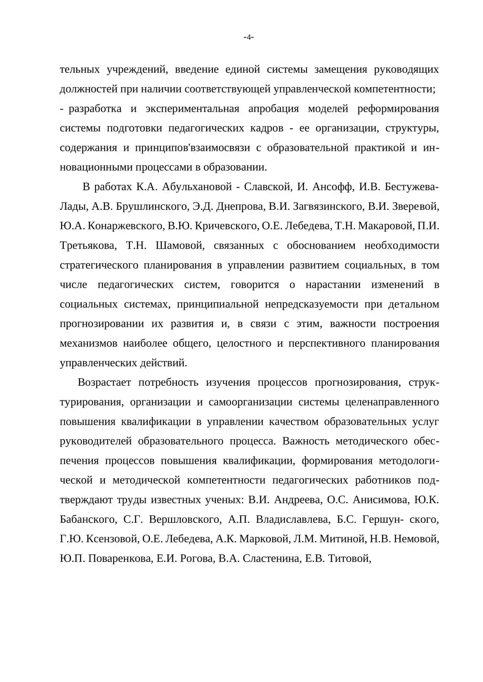 ПОВЫШЕНИЕ КОМПЕТЕНТНОСТИ УПРАВЛЕНЧЕСКОЙ ДЕЯТЕЛЬНОСТИ ЗАМЕСТИТЕЛЯ ДИРЕКТОРА ШКОЛЫ 4