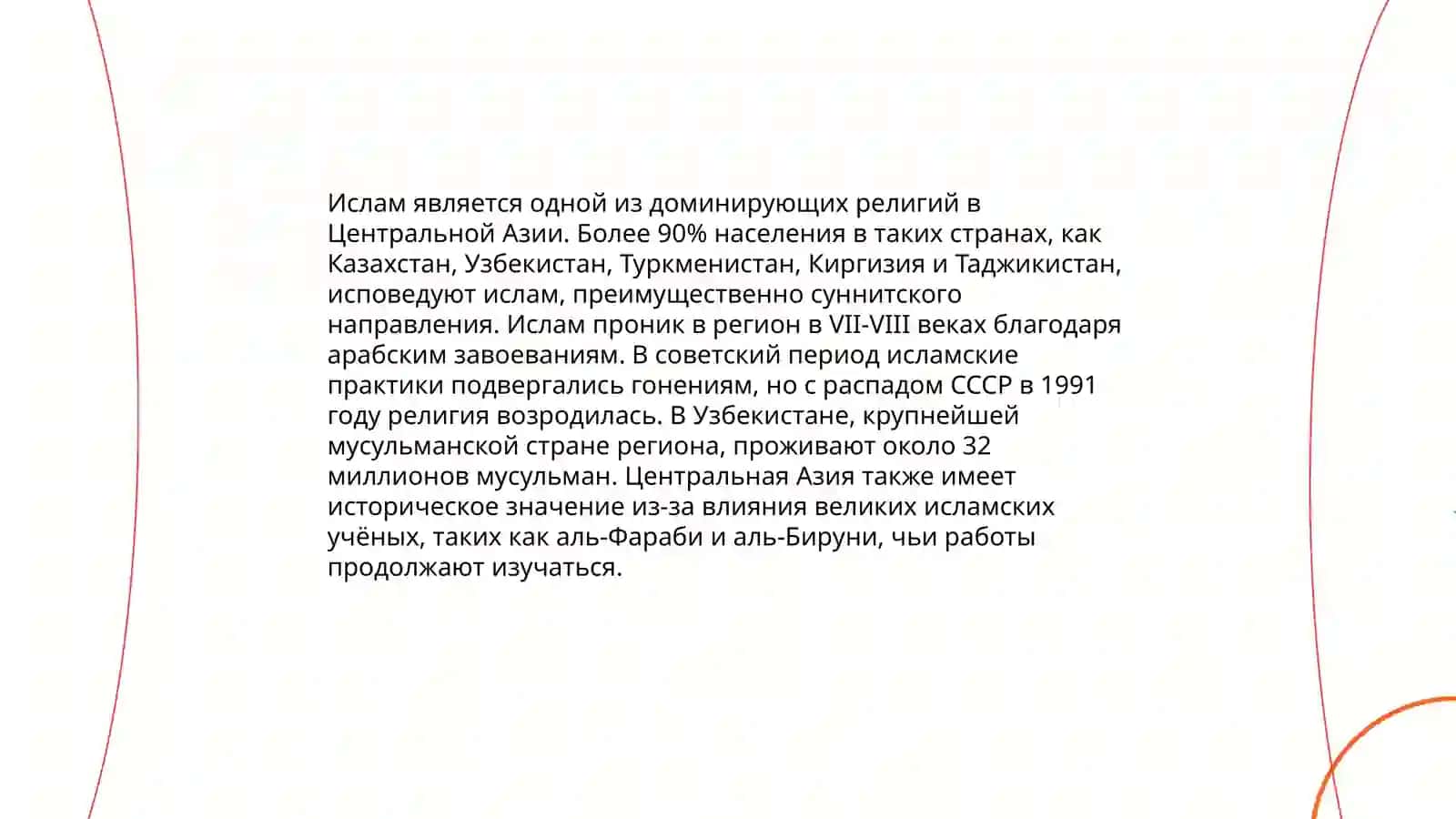 Религии Центральной Азии 4