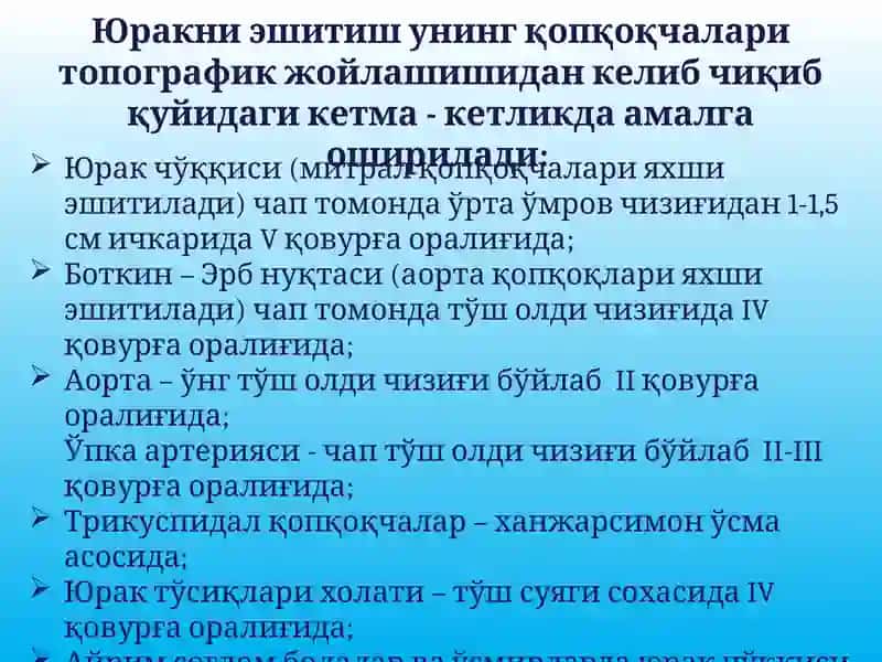 Юрак соҳасидагишовқинлар ва уларнинг қиёсий ташҳиси 4