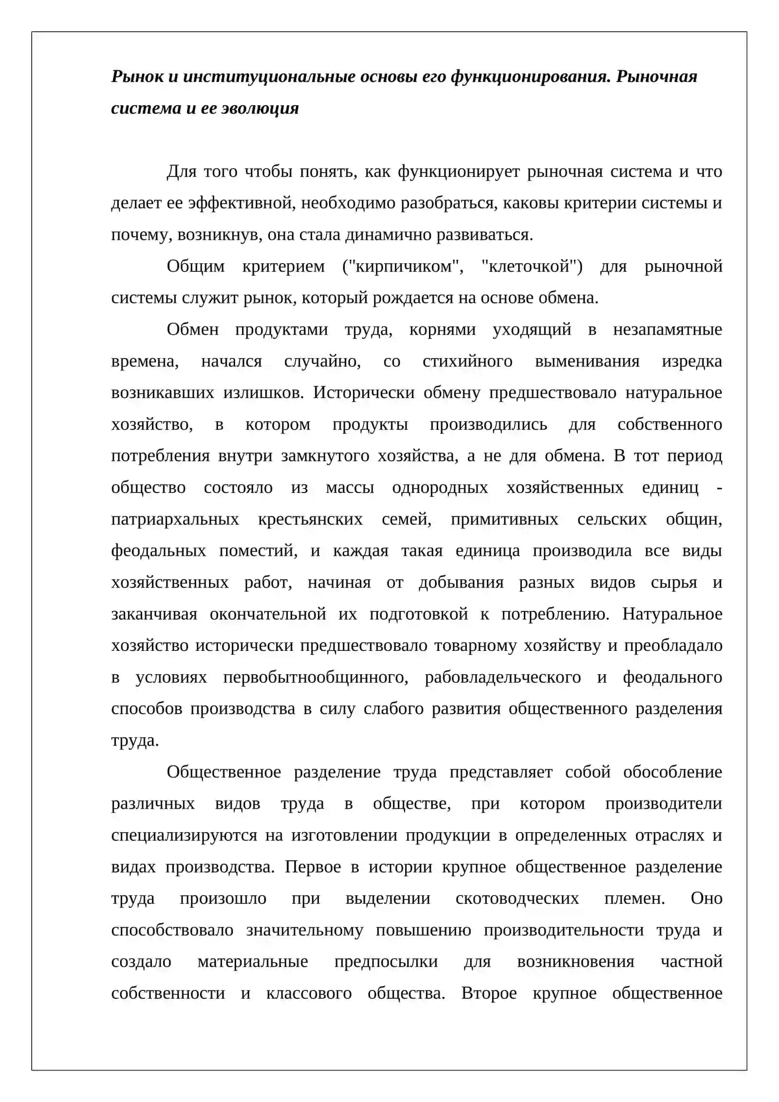 Рыночная модель экономического развития 4
