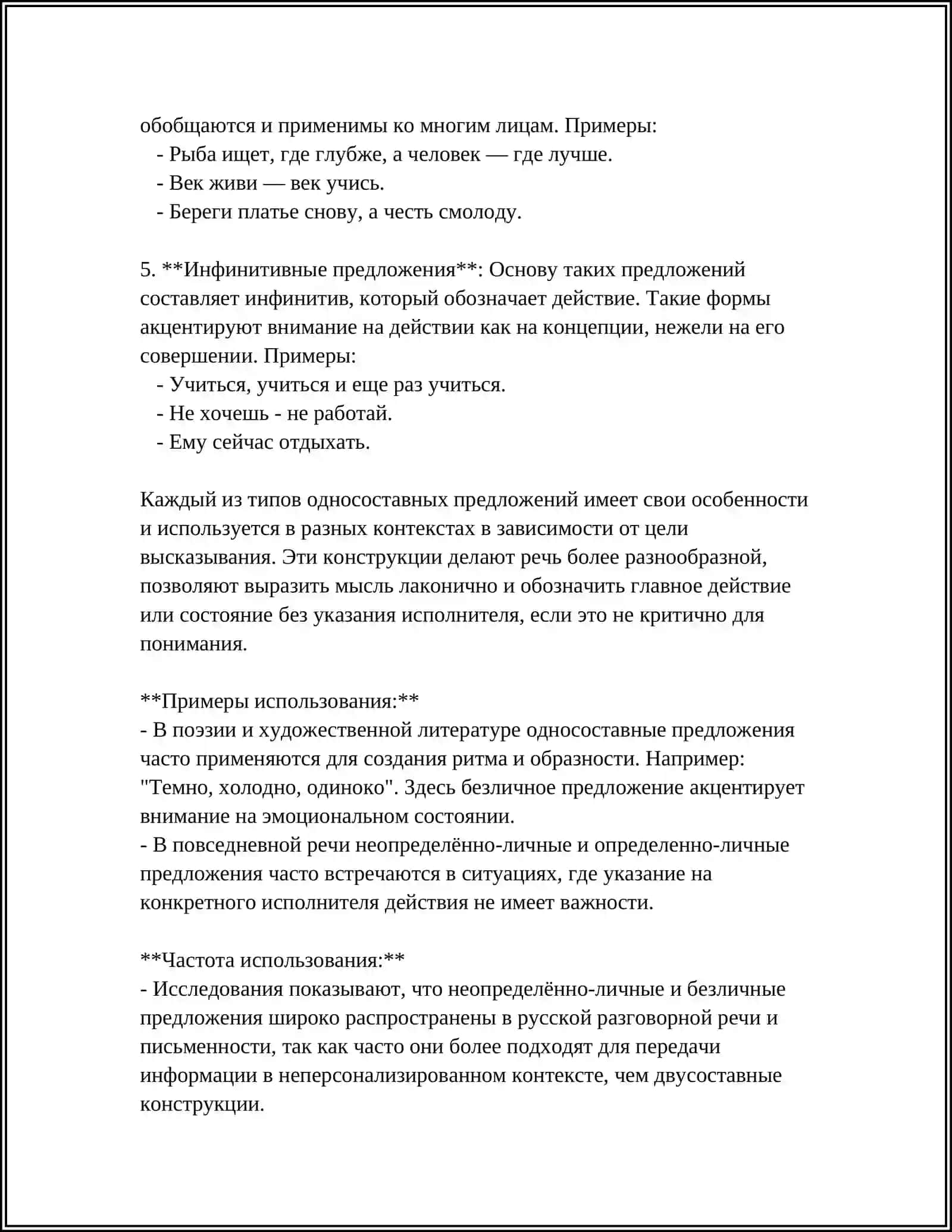 Односоставные предложения в русском языке 4