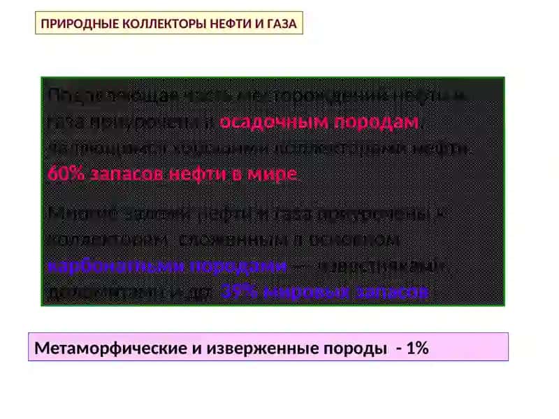 Определение фильтрационно-емкостных свойств коллекторов нефти и газа по данным ГИС 4