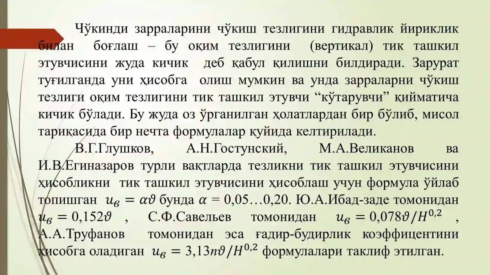 Тиндиргичлар 4