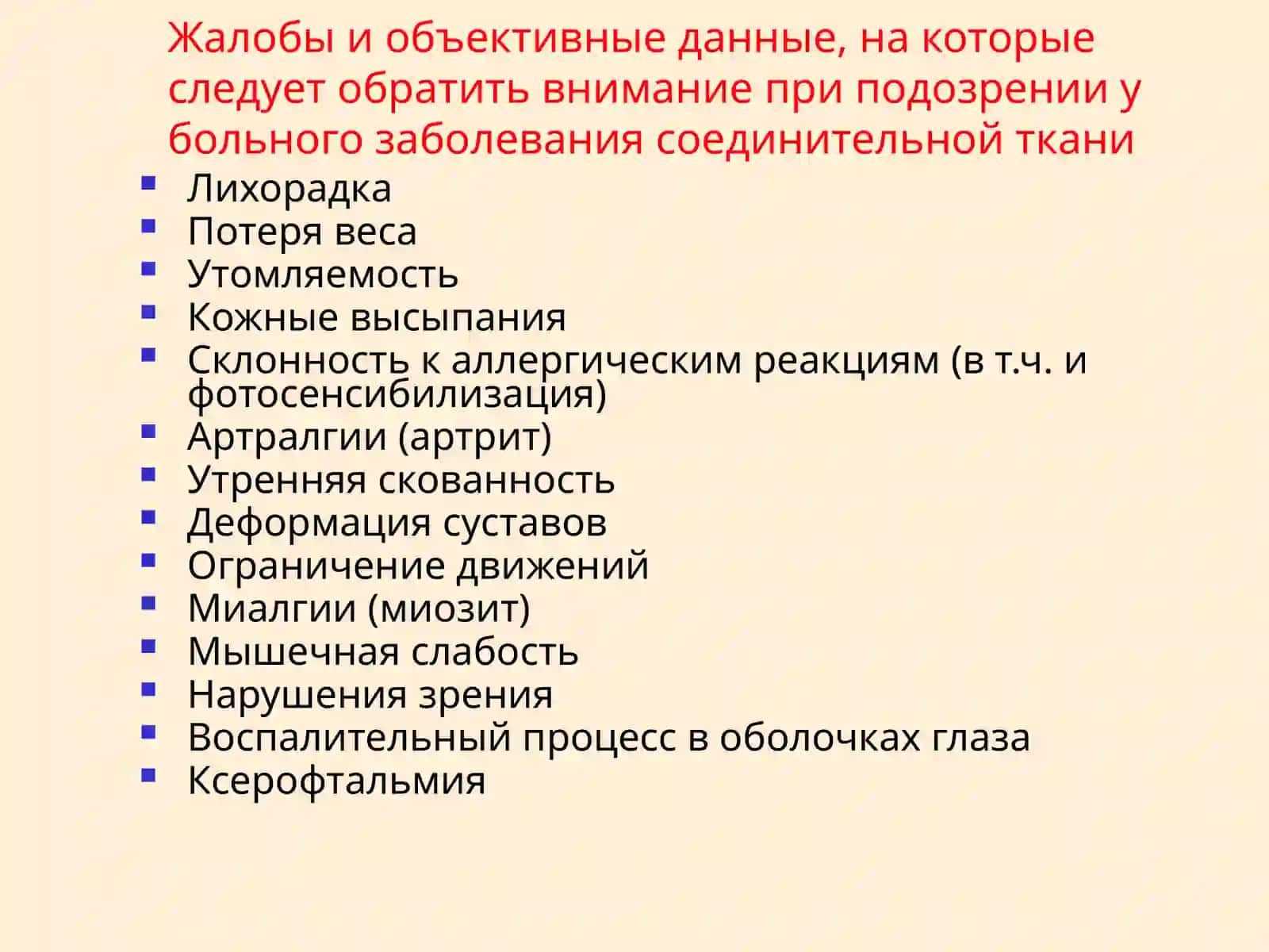 Диффузные заболевания соединительной ткани 4